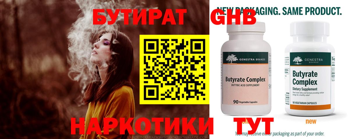 Бутират бутандиол Железногорск