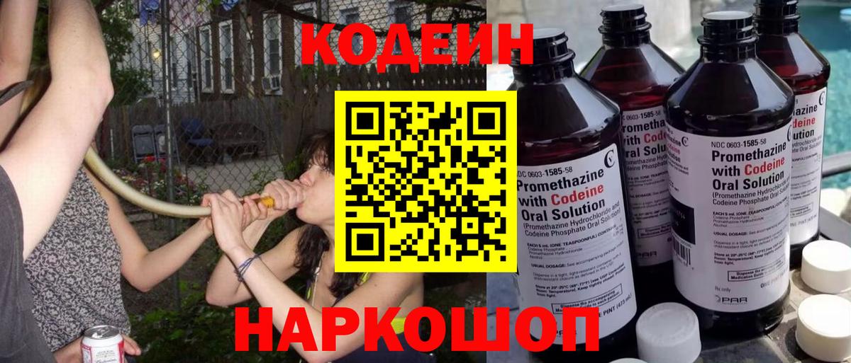 Codein Purple Drank Железногорск