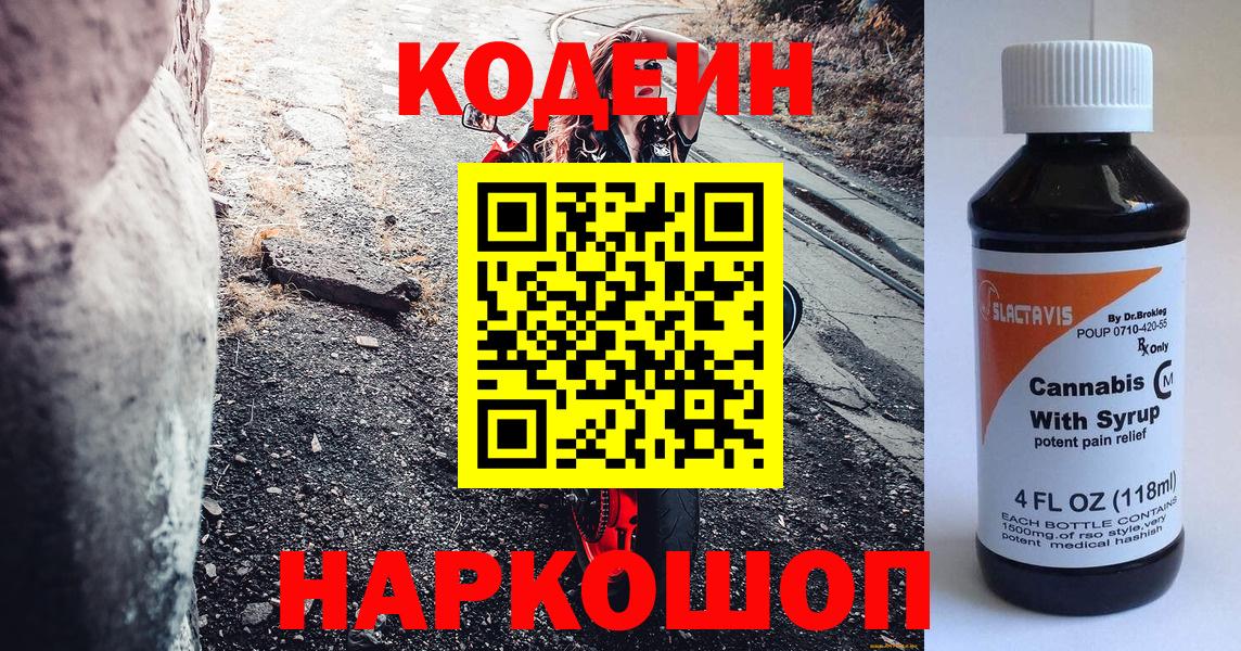 Codein напиток Lean (лин)  Вход с VPN  как найти закладки  Железногорск  Кодеин Purple Drank 