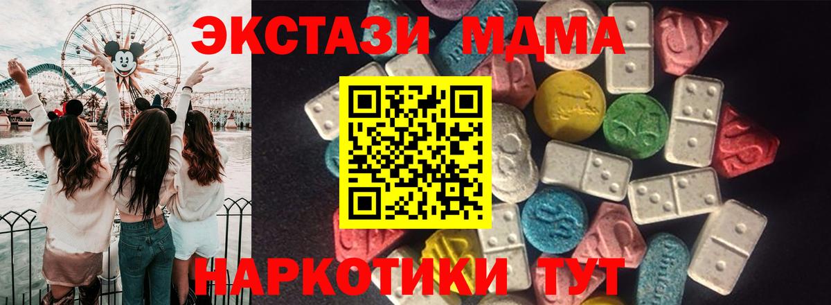 Экстази  Ecstasy 280 MDMA  Экстази VHQ  Вход с VPN  Железногорск 