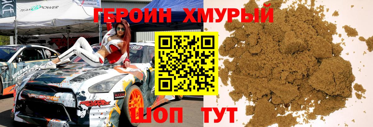 Героин гречка  Вход с VPN  Железногорск 