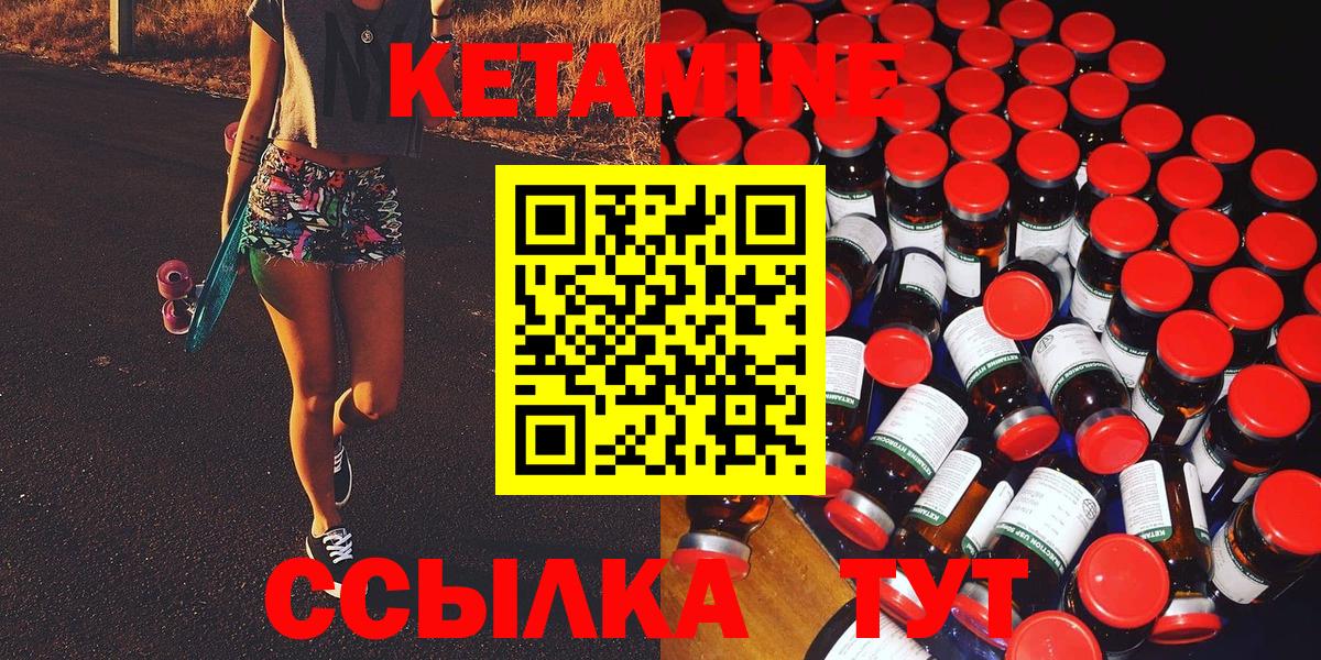 КЕТАМИН ketamine Железногорск