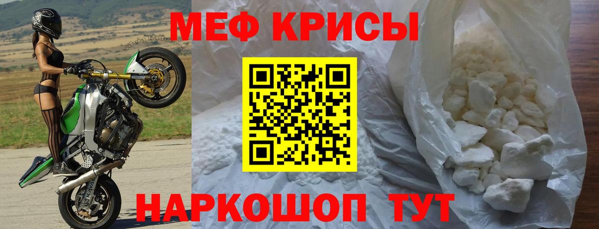 МЯУ-МЯУ  Вход с VPN  МЯУ-МЯУ 4 MMC  Железногорск  МЕФ кристаллы 