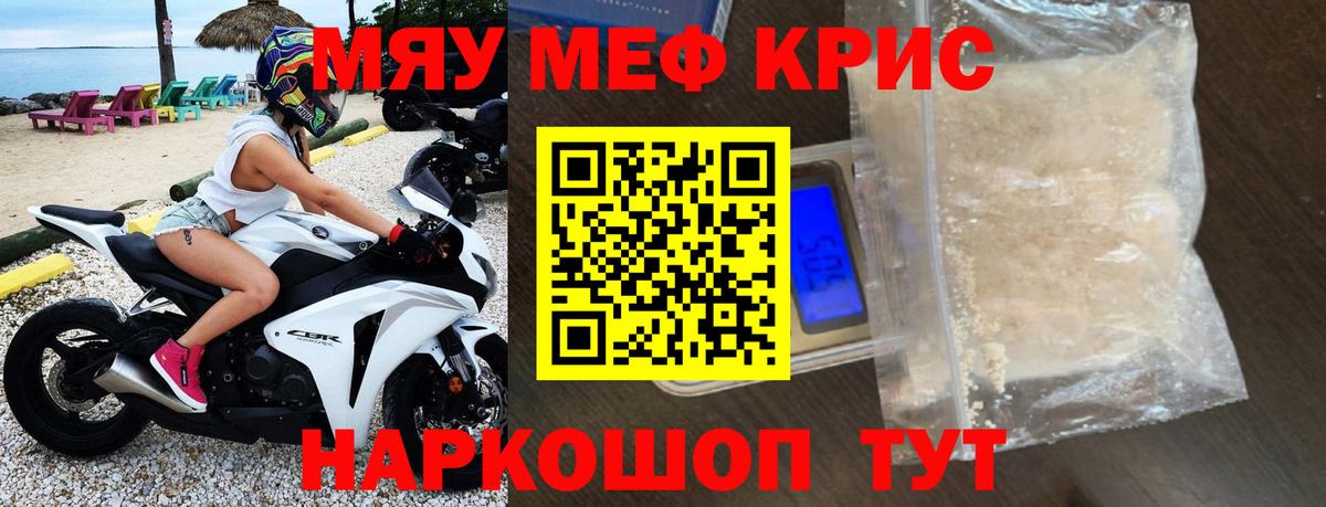 МЕФ кристаллы Железногорск