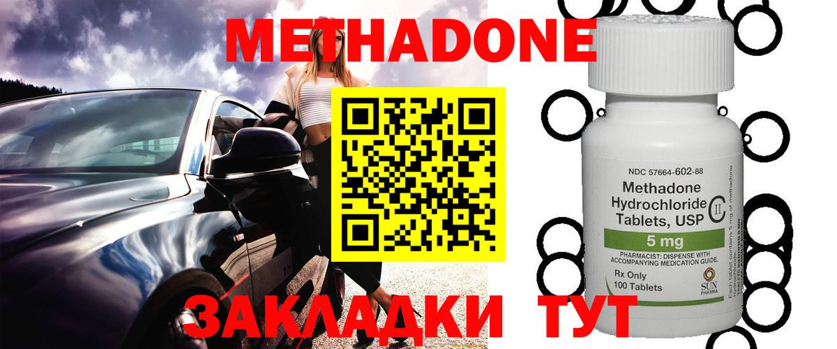 Метадон кристалл Железногорск